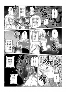 [Fuwa Fuwa Pinkchan] Tales Of DarkSide ~Sazanka~ (Tales of Series) [Chinese] [这很恶堕汉化组] - page 12