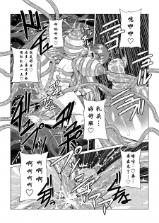[Fuwa Fuwa Pinkchan] Tales Of DarkSide ~Sazanka~ (Tales of Series) [Chinese] [这很恶堕汉化组] - page 19