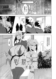 (COMIC1☆15) [HGH (HG Chagawa)] HGUC #16 Entaku Oyako Juurin -Zenpen- (Fate/Grand Order)[Chinese] [钢华团汉化组] - page 6