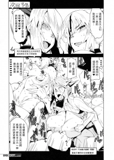 (COMIC1☆15) [HGH (HG Chagawa)] HGUC #16 Entaku Oyako Juurin -Zenpen- (Fate/Grand Order)[Chinese] [钢华团汉化组] - page 19