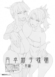 (COMIC1☆15) [HGH (HG Chagawa)] HGUC #16 Entaku Oyako Juurin -Zenpen- (Fate/Grand Order)[Chinese] [钢华团汉化组] - page 4