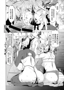 (COMIC1☆15) [HGH (HG Chagawa)] HGUC #16 Entaku Oyako Juurin -Zenpen- (Fate/Grand Order)[Chinese] [钢华团汉化组] - page 15