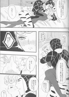 (The World 19) [Sugar Retro (Amagasa)] Itoshi no Stella-chan - Stella d'amore (JoJo's Bizarre Adventure) - page 11