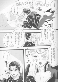 (The World 19) [Sugar Retro (Amagasa)] Itoshi no Stella-chan - Stella d'amore (JoJo's Bizarre Adventure) - page 7