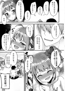 (C95) [Wasuraruru Tegami (Binsen)] Tatoeba Konna Million Theater (THE IDOLM@STER MILLION LIVE!)[Chinese] [黄记汉化组] - page 25