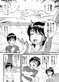 [Yoriu Mushi] R-Shitei [Kanzenban] - page 26