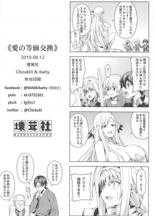 (C96) [Bad Mushrooms (Chicke III, 4why)] Ai no Toukakoukan (Sword Art Online) - page 13