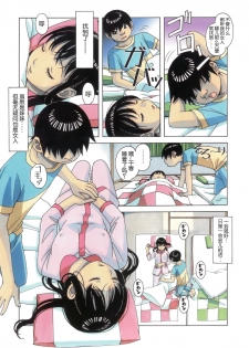 [Otonano Gu-wa (Yamada Tarou (Kamei))] Imoimo Yuugi - Sisters Game [Chinese] [熊猫人 x insomnia 汉化] - page 8