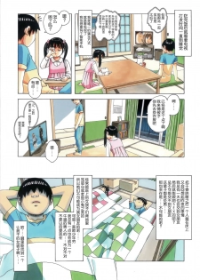 [Otonano Gu-wa (Yamada Tarou (Kamei))] Imoimo Yuugi - Sisters Game [Chinese] [熊猫人 x insomnia 汉化] - page 7