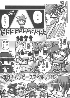 (C83) [Hitoyasumi (Ikkyuu)] HITOYASUMIX 16 Nao-chan-bon 2 (Smile PreCure!) - page 6
