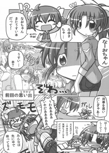 (C83) [Hitoyasumi (Ikkyuu)] HITOYASUMIX 16 Nao-chan-bon 2 (Smile PreCure!) - page 5
