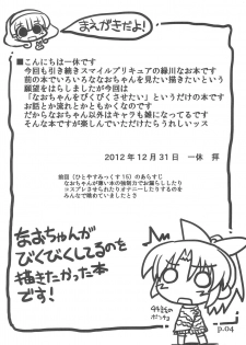 (C83) [Hitoyasumi (Ikkyuu)] HITOYASUMIX 16 Nao-chan-bon 2 (Smile PreCure!) - page 4