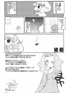 (C83) [Hitoyasumi (Ikkyuu)] HITOYASUMIX 16 Nao-chan-bon 2 (Smile PreCure!) - page 27