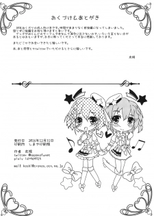 [Gare du Nord (Koshi)] Leona no Himitsu (PriPara) [Digital] - page 10