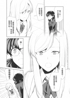 [Comaku] Watashi no Shumi tte Hen desu ka? | Is My Hobby Weird? Ch. 6 (L -Ladies & Girls Love- 09) [chinese][钢华团汉化组] - page 11