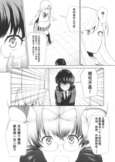 [Comaku] Watashi no Shumi tte Hen desu ka? | Is My Hobby Weird? Ch. 6 (L -Ladies & Girls Love- 09) [chinese][钢华团汉化组] - page 9