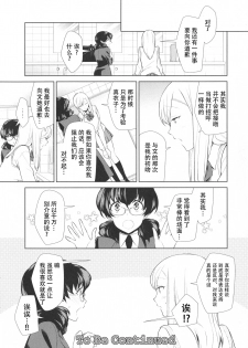 [Comaku] Watashi no Shumi tte Hen desu ka? | Is My Hobby Weird? Ch. 6 (L -Ladies & Girls Love- 09) [chinese][钢华团汉化组] - page 24