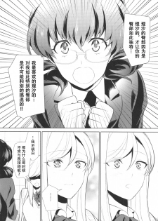 [Comaku] Watashi no Shumi tte Hen desu ka? | Is My Hobby Weird? Ch. 6 (L -Ladies & Girls Love- 09) [chinese][钢华团汉化组] - page 10