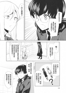 [Comaku] Watashi no Shumi tte Hen desu ka? | Is My Hobby Weird? Ch. 6 (L -Ladies & Girls Love- 09) [chinese][钢华团汉化组] - page 12