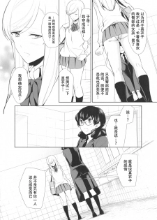 [Comaku] Watashi no Shumi tte Hen desu ka? | Is My Hobby Weird? Ch. 6 (L -Ladies & Girls Love- 09) [chinese][钢华团汉化组] - page 14