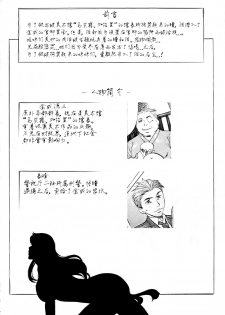 [Busou Megami (Kannaduki Kanna)] SLAVE CAT's III (Cat's Eye) [Chinese] [不咕鸟汉化组] - page 3