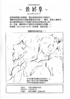 [Busou Megami (Kannaduki Kanna)] SLAVE CAT's III (Cat's Eye) [Chinese] [不咕鸟汉化组] - page 22