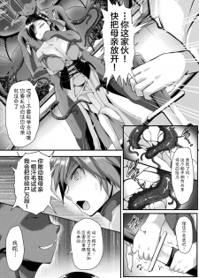 [Reiha] Yuusha no Hahaoya no Okashikata (Haiboku Otome Ecstasy Vol. 20) [Chinese] [不咕鸟汉化组] [Digital] - page 4