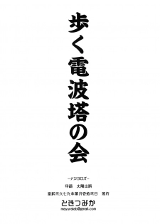 [Aruku Denpatou no Kai (Tokitsu Mika)] Natsu Yorozu (Fate/Grand Order, Dumbbell Nan Kilo Moteru?) [Digital] - page 16