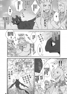 (Fur-st 2) [Kon'na Tokoro no Kin'niku made Kitaeru nante... (Sugoi Kin'niku)] BEST PARTNER5 (How to Train Your Dragon) [Chinese] [逃亡者x新桥月白日语社汉化] - page 5