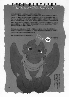 (Fur-st 2) [Kon'na Tokoro no Kin'niku made Kitaeru nante... (Sugoi Kin'niku)] BEST PARTNER5 (How to Train Your Dragon) [Chinese] [逃亡者x新桥月白日语社汉化] - page 3