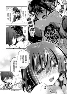 [Takaha Momo] Omoitattara Soku Gattai ~Kanojo no Uwaki Genba o Mita Ore wa!!!!~ Ch.1-5 [Chinese] [青文出版中文] [Digital] - page 23