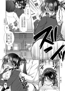 [Takaha Momo] Omoitattara Soku Gattai ~Kanojo no Uwaki Genba o Mita Ore wa!!!!~ Ch.1-5 [Chinese] [青文出版中文] [Digital] - page 49