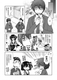 [Takaha Momo] Omoitattara Soku Gattai ~Kanojo no Uwaki Genba o Mita Ore wa!!!!~ Ch.1-5 [Chinese] [青文出版中文] [Digital] - page 26