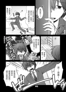 [Takaha Momo] Omoitattara Soku Gattai ~Kanojo no Uwaki Genba o Mita Ore wa!!!!~ Ch.1-5 [Chinese] [青文出版中文] [Digital] - page 5