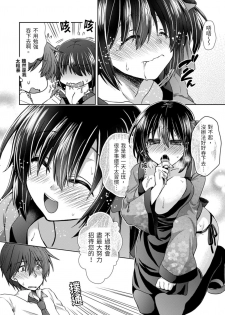 [Takaha Momo] Omoitattara Soku Gattai ~Kanojo no Uwaki Genba o Mita Ore wa!!!!~ Ch.1-5 [Chinese] [青文出版中文] [Digital] - page 14