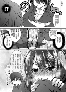 [Takaha Momo] Omoitattara Soku Gattai ~Kanojo no Uwaki Genba o Mita Ore wa!!!!~ Ch.1-5 [Chinese] [青文出版中文] [Digital] - page 34