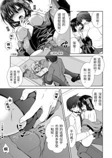 [Takaha Momo] Omoitattara Soku Gattai ~Kanojo no Uwaki Genba o Mita Ore wa!!!!~ Ch.1-5 [Chinese] [青文出版中文] [Digital] - page 17