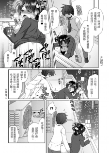 [Takaha Momo] Omoitattara Soku Gattai ~Kanojo no Uwaki Genba o Mita Ore wa!!!!~ Ch.1-5 [Chinese] [青文出版中文] [Digital] - page 48