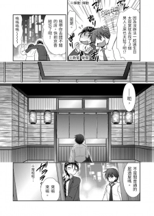 [Takaha Momo] Omoitattara Soku Gattai ~Kanojo no Uwaki Genba o Mita Ore wa!!!!~ Ch.1-5 [Chinese] [青文出版中文] [Digital] - page 7