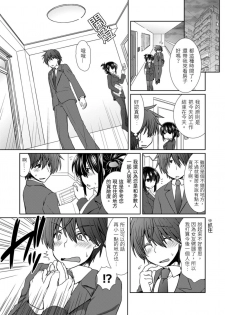 [Takaha Momo] Omoitattara Soku Gattai ~Kanojo no Uwaki Genba o Mita Ore wa!!!!~ Ch.1-5 [Chinese] [青文出版中文] [Digital] - page 36