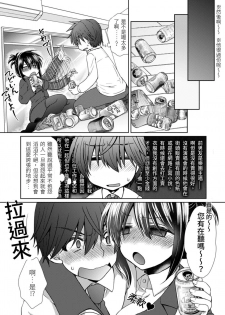 [Takaha Momo] Omoitattara Soku Gattai ~Kanojo no Uwaki Genba o Mita Ore wa!!!!~ Ch.1-5 [Chinese] [青文出版中文] [Digital] - page 38