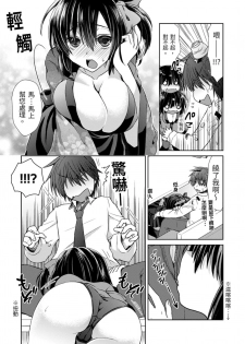 [Takaha Momo] Omoitattara Soku Gattai ~Kanojo no Uwaki Genba o Mita Ore wa!!!!~ Ch.1-5 [Chinese] [青文出版中文] [Digital] - page 10