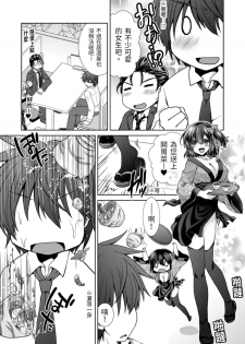 [Takaha Momo] Omoitattara Soku Gattai ~Kanojo no Uwaki Genba o Mita Ore wa!!!!~ Ch.1-5 [Chinese] [青文出版中文] [Digital] - page 9