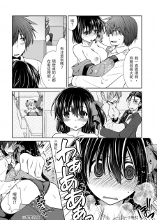 [Takaha Momo] Omoitattara Soku Gattai ~Kanojo no Uwaki Genba o Mita Ore wa!!!!~ Ch.1-5 [Chinese] [青文出版中文] [Digital] - page 21