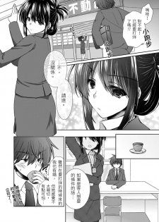 [Takaha Momo] Omoitattara Soku Gattai ~Kanojo no Uwaki Genba o Mita Ore wa!!!!~ Ch.1-5 [Chinese] [青文出版中文] [Digital] - page 33