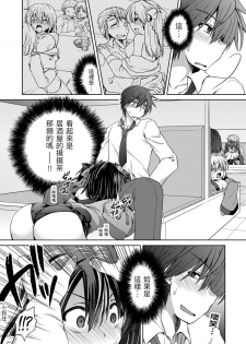 [Takaha Momo] Omoitattara Soku Gattai ~Kanojo no Uwaki Genba o Mita Ore wa!!!!~ Ch.1-5 [Chinese] [青文出版中文] [Digital] - page 12