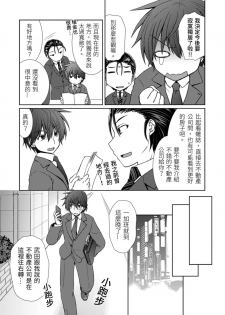 [Takaha Momo] Omoitattara Soku Gattai ~Kanojo no Uwaki Genba o Mita Ore wa!!!!~ Ch.1-5 [Chinese] [青文出版中文] [Digital] - page 32