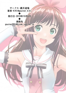 [Gouten Doujou (KIKI)] Cosplay Otokonoko to Marumaru! (Kizuna Ai) [Chinese] [瑞树汉化组] [Digital] - page 20