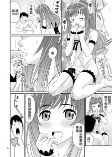 [Gouten Doujou (KIKI)] Cosplay Otokonoko to Marumaru! (Kizuna Ai) [Chinese] [瑞树汉化组] [Digital] - page 12