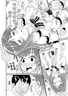 [Gouten Doujou (KIKI)] Cosplay Otokonoko to Marumaru! (Kizuna Ai) [Chinese] [瑞树汉化组] [Digital] - page 8